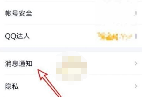 QQ怎么屏蔽附近人的消息