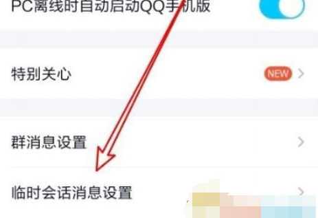 QQ怎么屏蔽附近人的消息