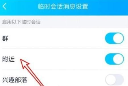 QQ怎么屏蔽附近人的消息