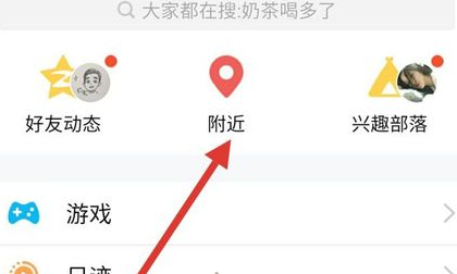1611813526466530.png QQ附近的人怎么查看
