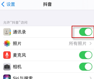 1611802971607470.png 抖音通讯录权限怎么关闭