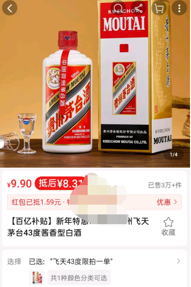 1611714701780313.png 淘宝特价版百亿补贴茅台真的假的