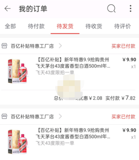 1611714689521139.png 淘宝特价版百亿补贴茅台真的假的