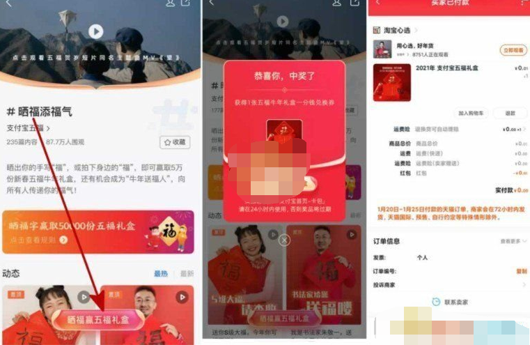 支付宝五福礼盒怎么领取