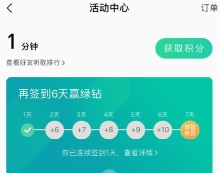 1611640521717382.png QQ音乐好友听歌排行榜怎么查看