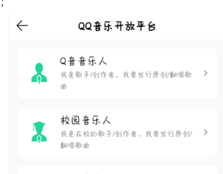 1611630355222908.png QQ音乐电台主播怎么申请