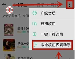 QQ音乐怎么恢复本地歌曲