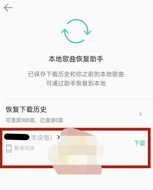 QQ音乐怎么恢复本地歌曲