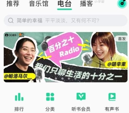 QQ音乐怎么听书