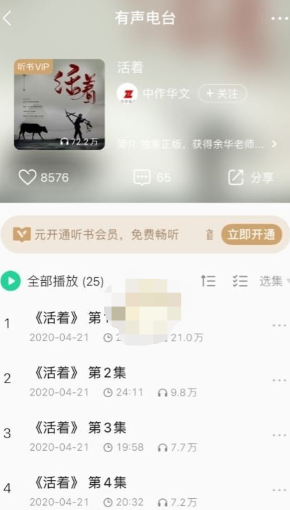 QQ音乐怎么听书