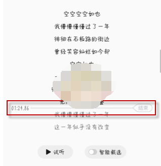 1611628321929562.png QQ音乐怎么剪辑歌曲片段