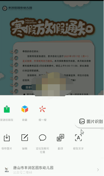 微信怎么识别提取图片文字