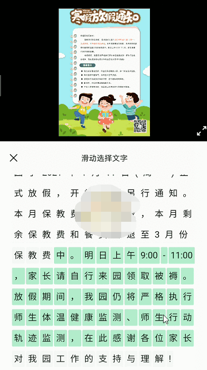 微信怎么识别提取图片文字