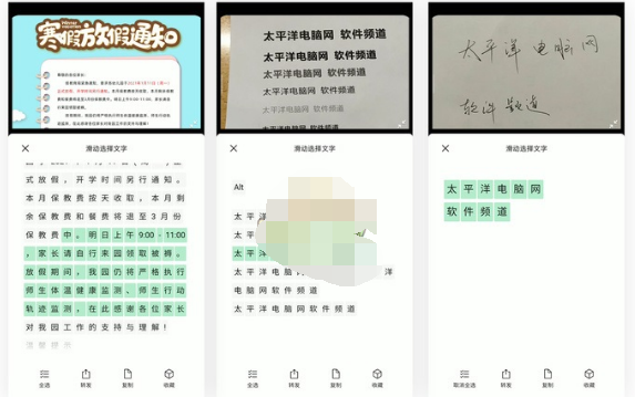 微信怎么识别提取图片文字