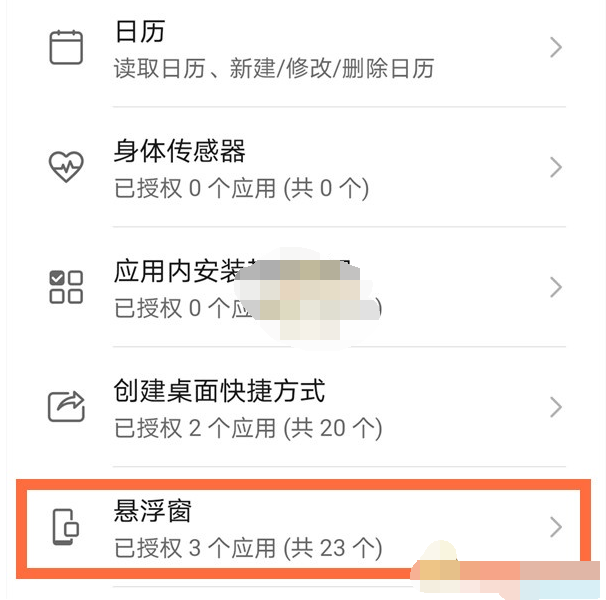 1611554806676673.png 微信悬浮窗权限怎么设置