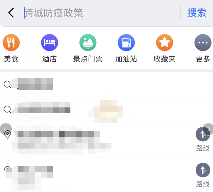 1611546726606476.png 高德地图出行防疫政策怎么查询