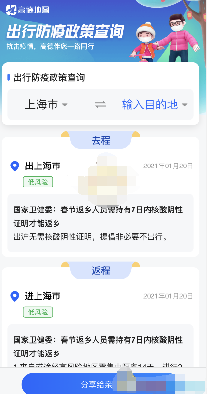 1611546714790810.png 高德地图出行防疫政策怎么查询