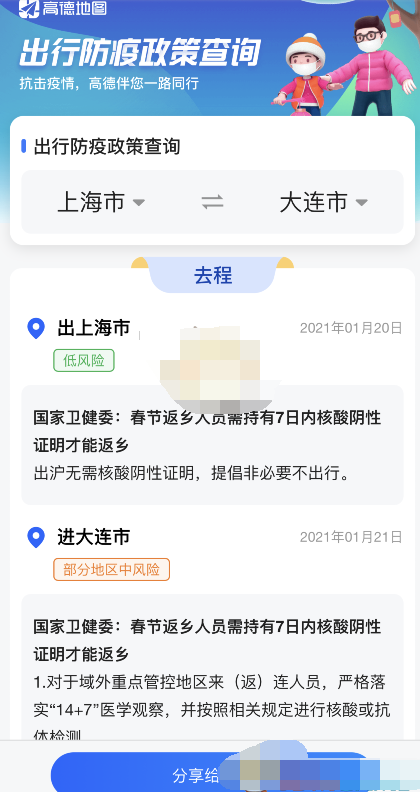 1611546698796732.png 高德地图出行防疫政策怎么查询