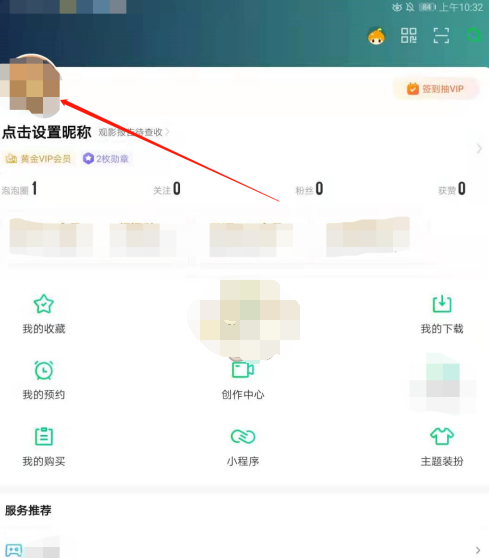 爱奇艺观影报告怎么查看