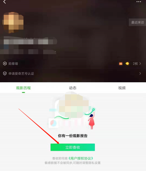 爱奇艺观影报告怎么查看