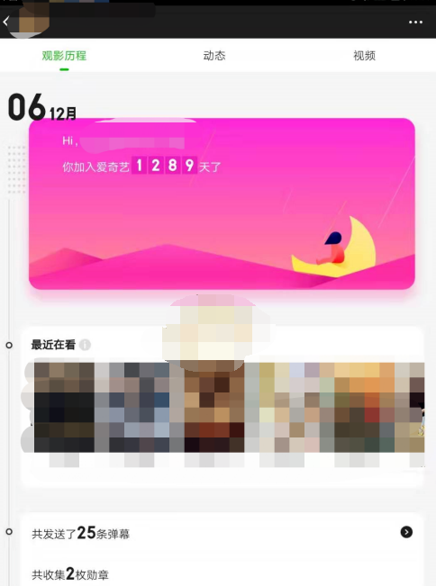 爱奇艺观影报告怎么查看