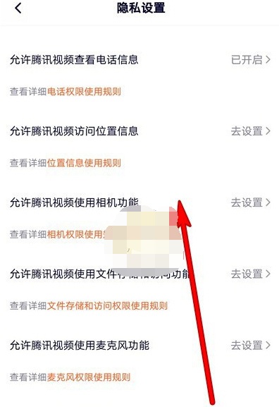 1611541443146727.png 腾讯视频访问权限怎么设置