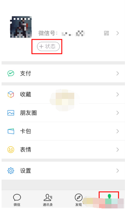 1611372498282904.png 微信状态背景图怎么设置添加
