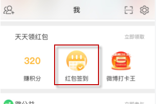 微博怎么查看积分