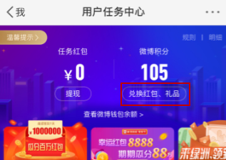 微博怎么查看积分