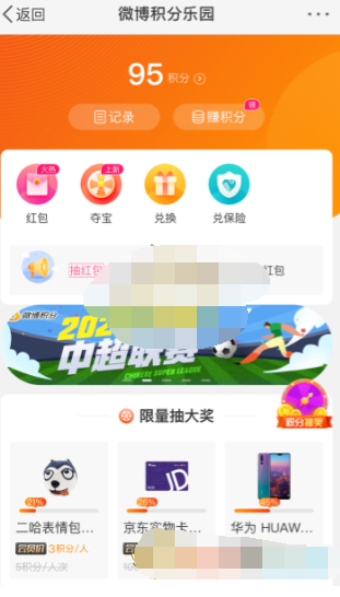 微博怎么查看积分