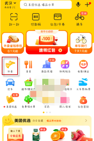 1611283711526478.png 美团膨胀红包怎么领取