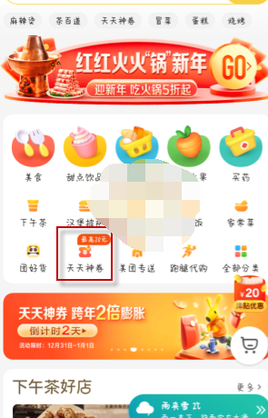 1611283702241570.png 美团膨胀红包怎么领取