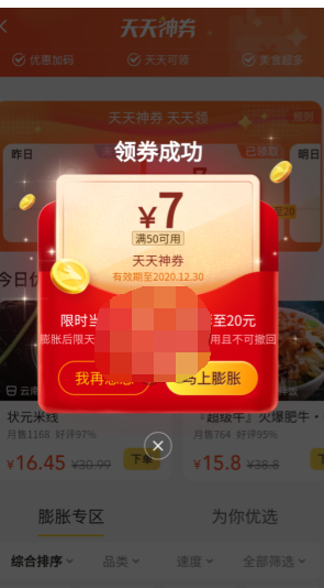 1611283678805338.png 美团膨胀红包怎么领取