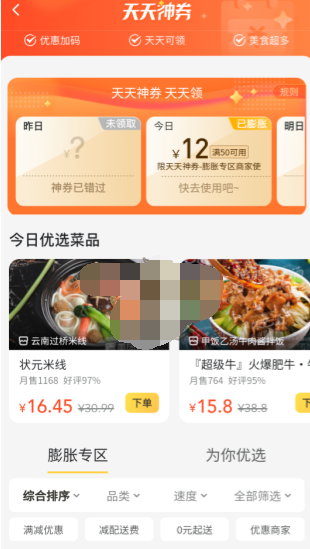 1611283689534447.png 美团膨胀红包怎么领取