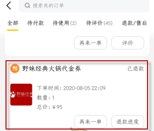 1611281966163475.png 美团删除订单怎么查看