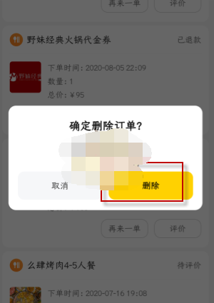 1611281959496338.png 美团删除订单怎么查看