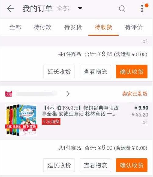 淘宝多长时间自动确认收货