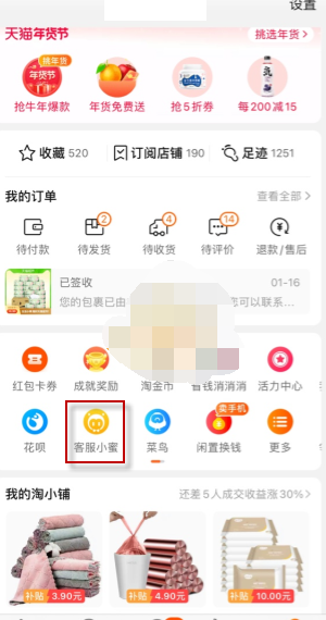 淘宝淘龄怎么查看