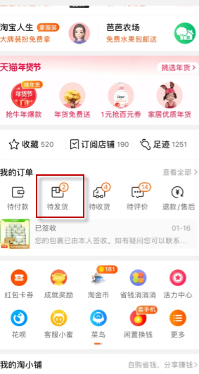 1611202948456756.png 淘宝待发货订单怎么删除