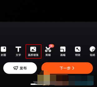 快手画质增强怎么开启