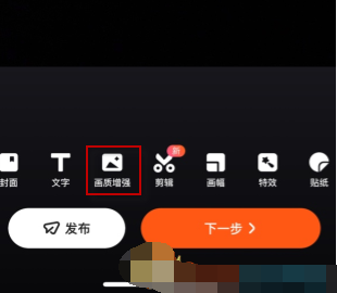 快手画质增强怎么开启