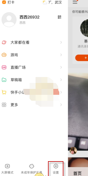 1611197215641705.png 快手可能感兴趣的人怎么关闭