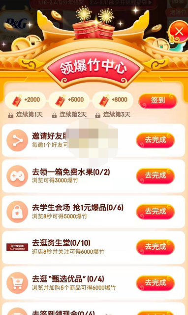 1611124260627161.png 京东2021全民炸年兽怎么获取爆竹