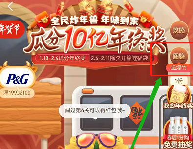 1611124247862688.png 京东2021全民炸年兽怎么获取爆竹