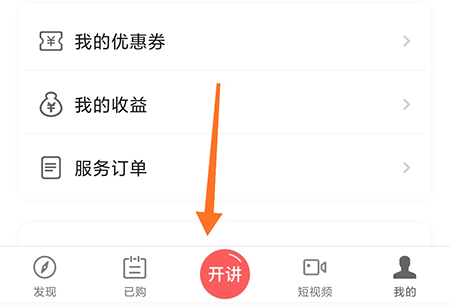 人人讲直播怎么操作