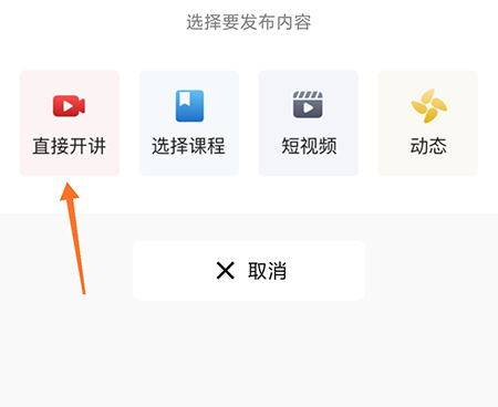 人人讲直播怎么操作