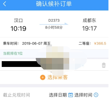 1611038958525118.png 铁路12306怎么预约订票