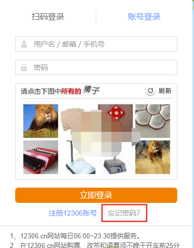 1611038474472897.png 铁路12306账号被锁定怎么解决