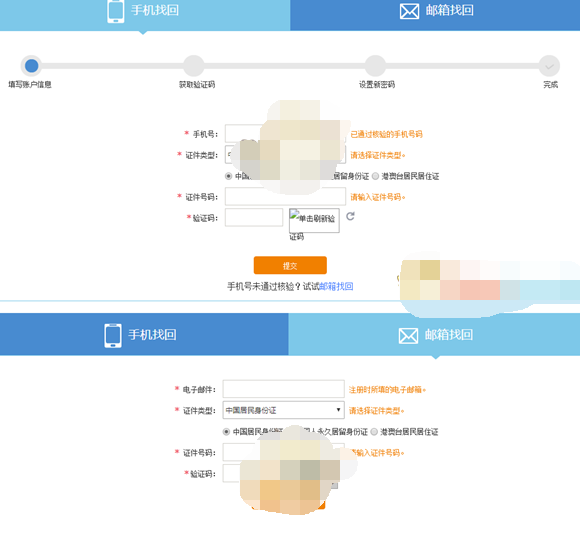 1611038462667488.png 铁路12306账号被锁定怎么解决