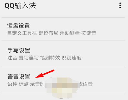 QQ输入离线语音包怎么下载